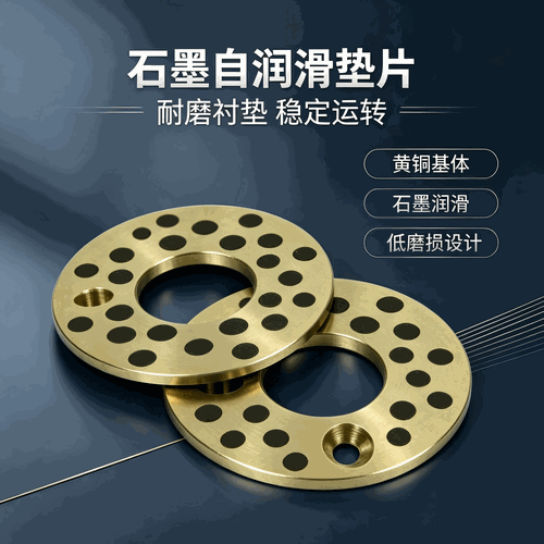 <strong>自润滑铜垫片</strong>