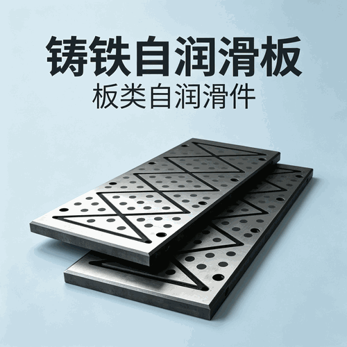 <strong>铸铁自润滑板</strong>